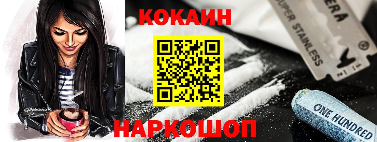 Златоуст  Cocaine Columbia  КОКАИН 98%  Кокаин  Вход с VPN 