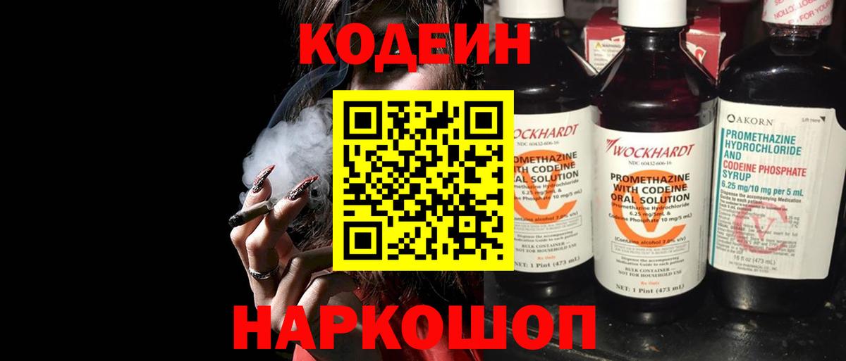 Codein Purple Drank  Кодеин напиток Lean (лин)  Вход с VPN  Златоуст 