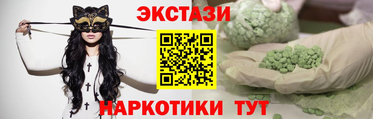Ecstasy 250 мг Златоуст