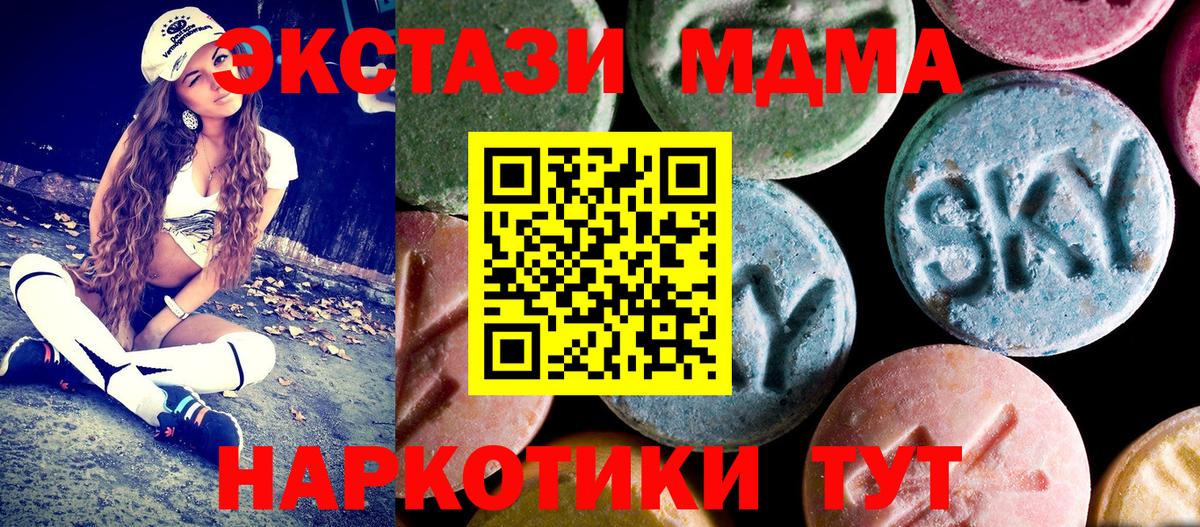 МДМА кристаллы  Вход с VPN  MDMA  Златоуст  MDMA crystal 
