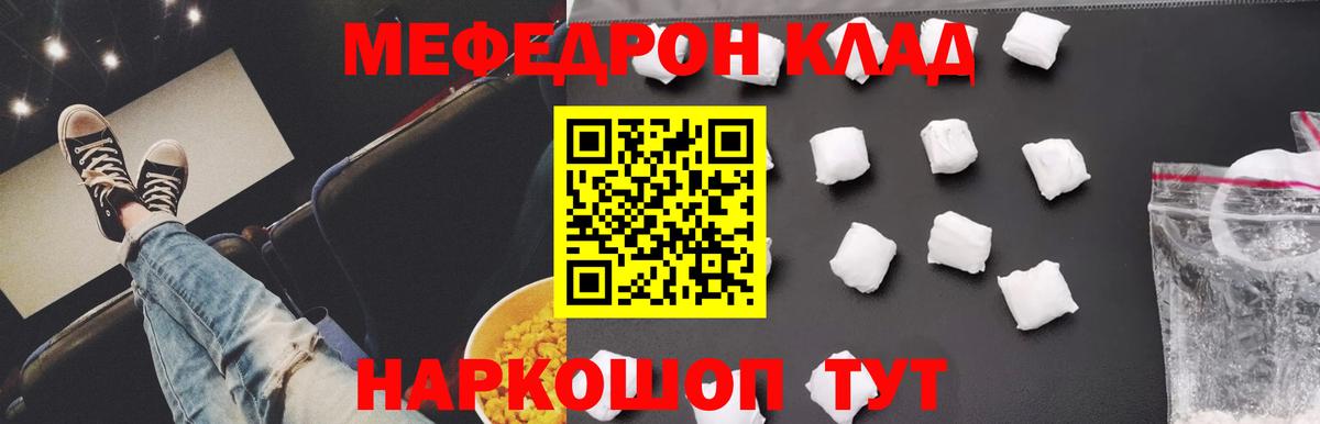 Мефедрон  Златоуст