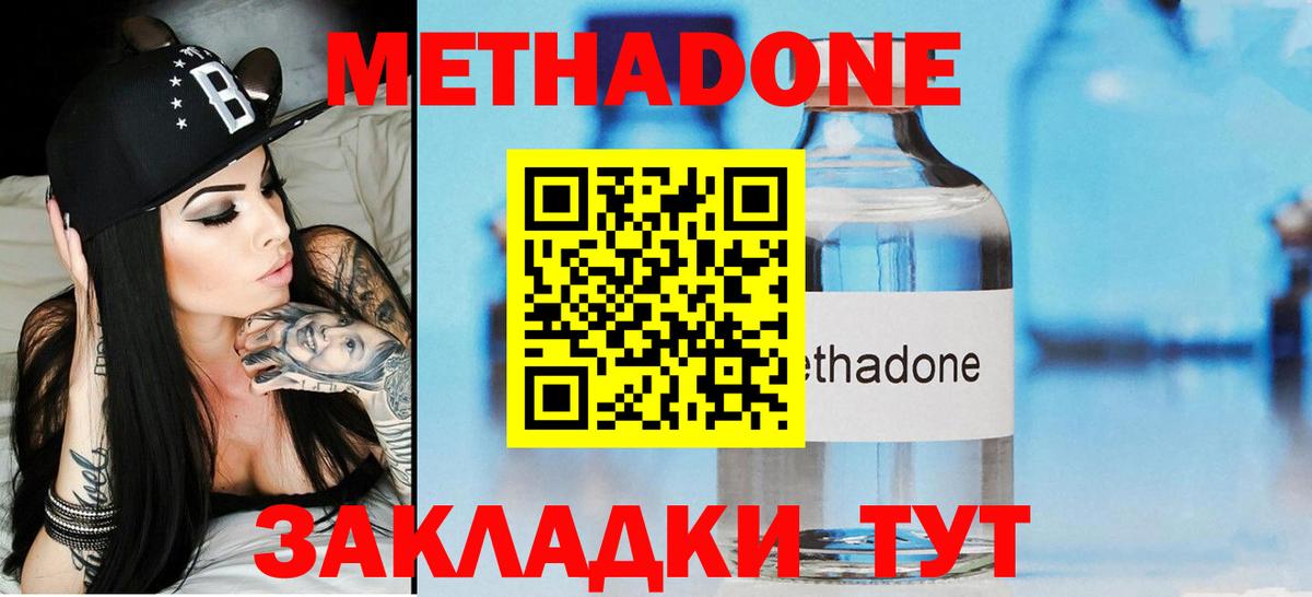 Метадон VHQ Златоуст