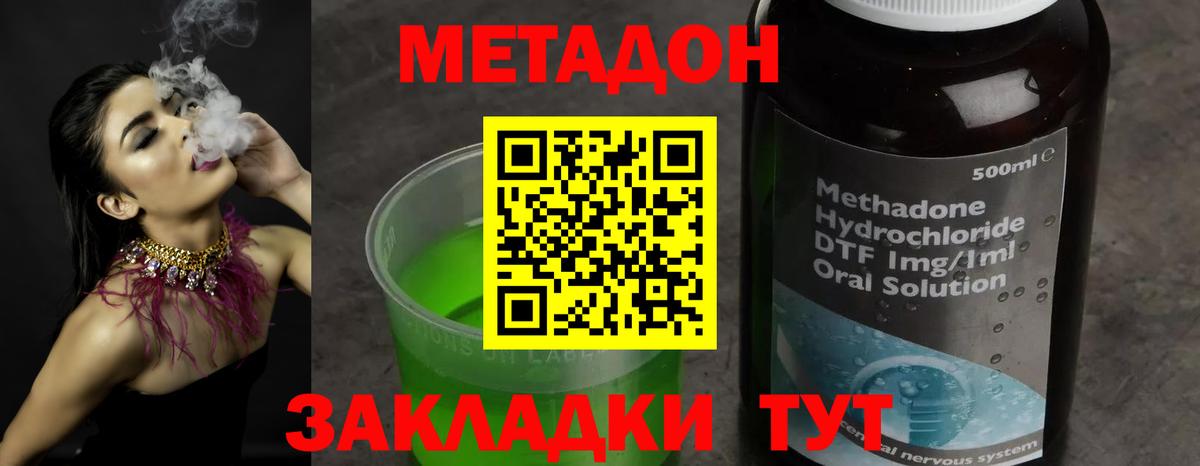 Златоуст  МЕТАДОН VHQ  Метадон methadone  мориарти телеграм  Вход с VPN 
