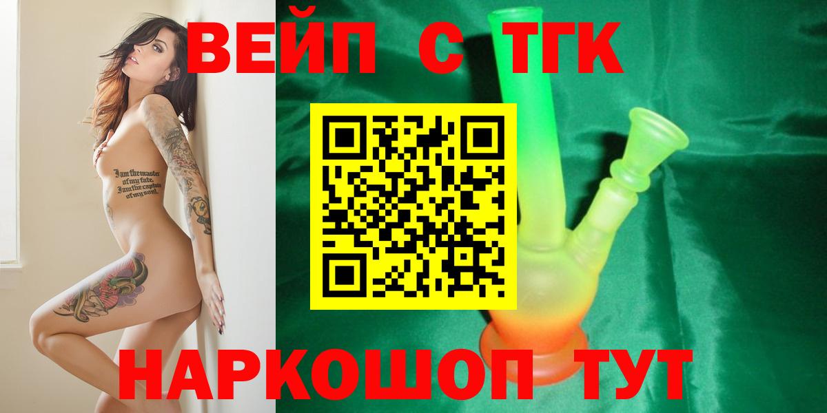 Дистиллят ТГК вейп  Вход с VPN  закладки  Златоуст  Дистиллят ТГК вейп 